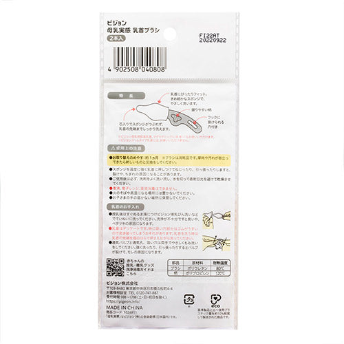 Pigeon Baby Bottle Nipple Brush Made of Urethane