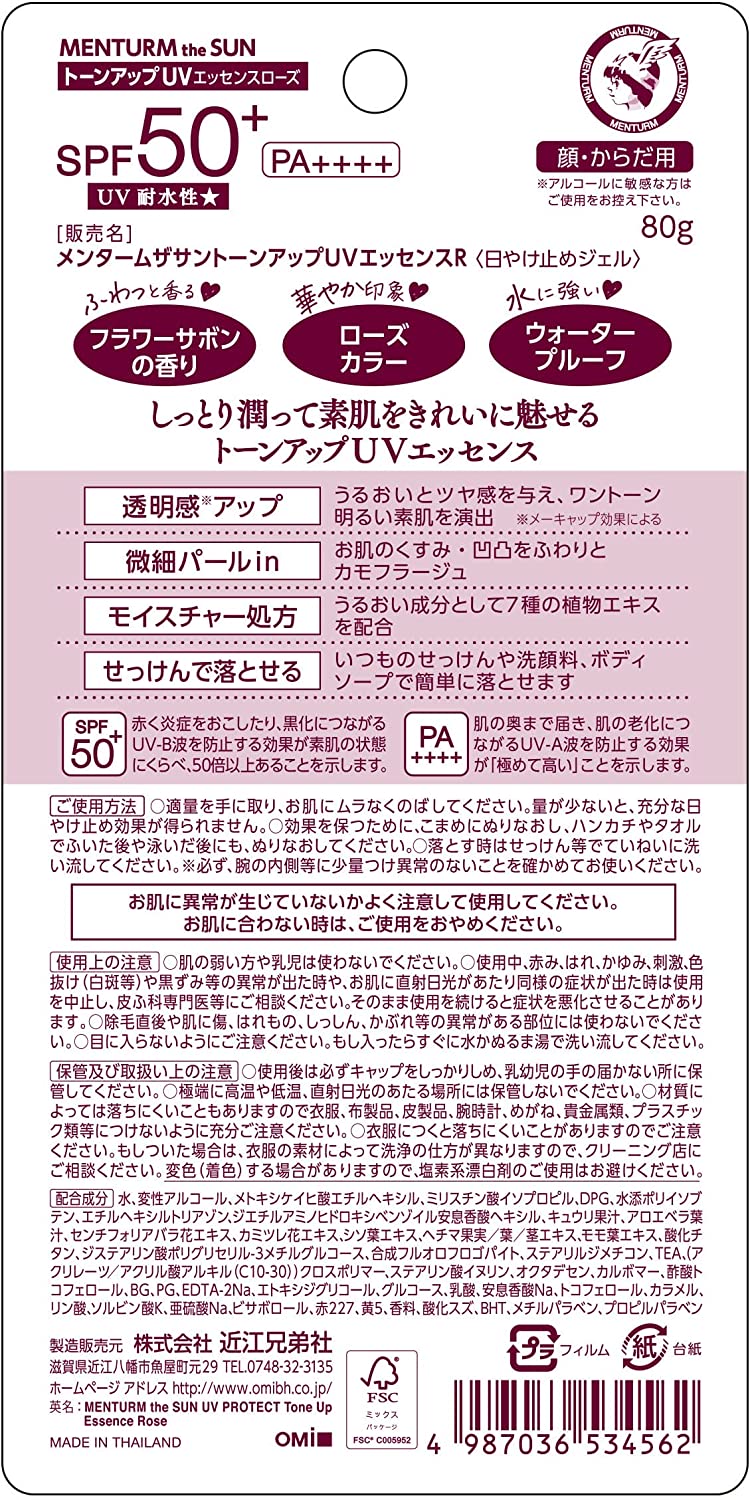 Omi Brothers Menturm The Sun Tone Up UV Essence 80g