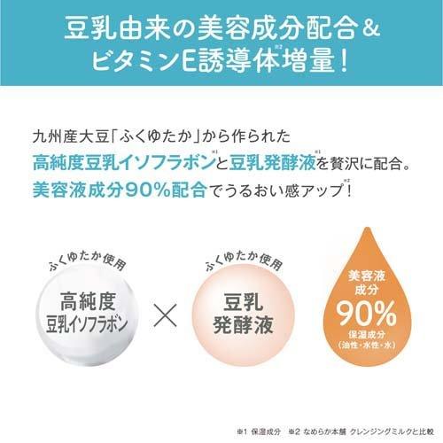 SANA Nameraka Honpo cleansing milk NC 300ml