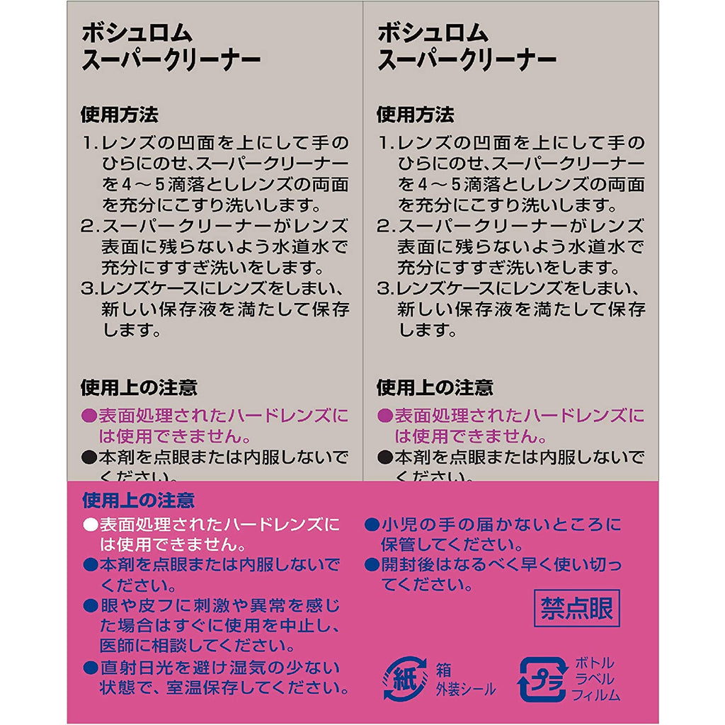 Bausch + Lomb Japan Super Cleaner 30ml x 2