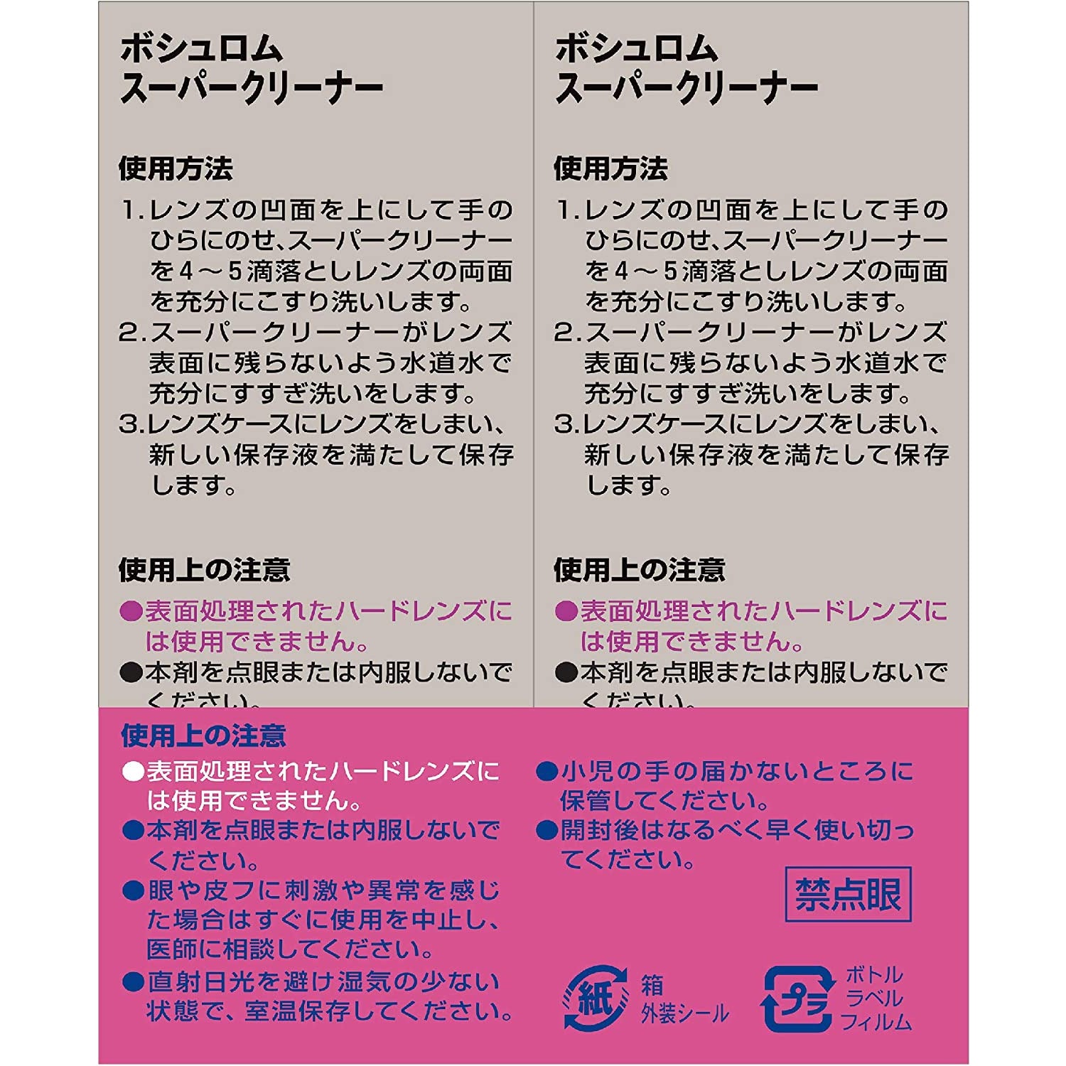 Bausch + Lomb Japan Super Cleaner 30ml x 2