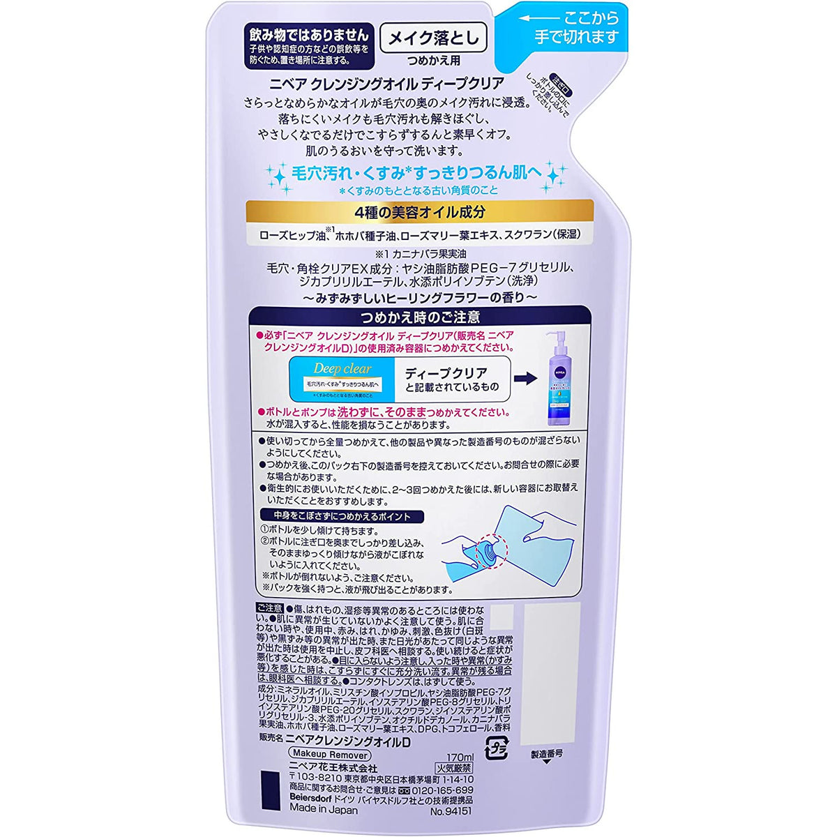 Kao NIVEA Cleansing Oil Deep Clear Refill 170m