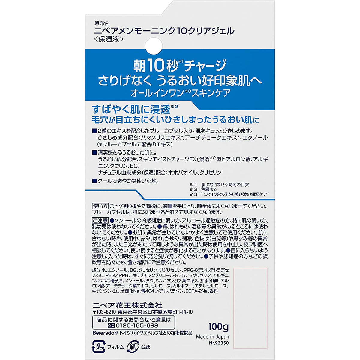 Kao NIVEA MEN Morning 10 Clear Gel Lotion 100g