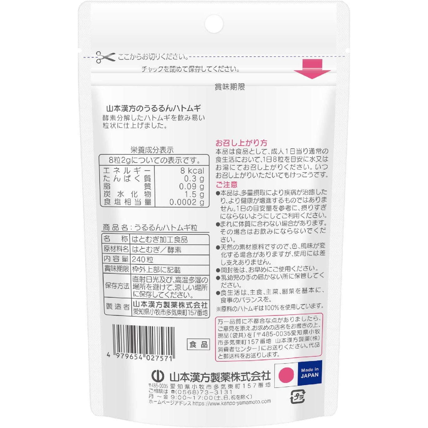 Yamamoto Kampo Pharmaceutical Ururun Coix seeds 240 grains