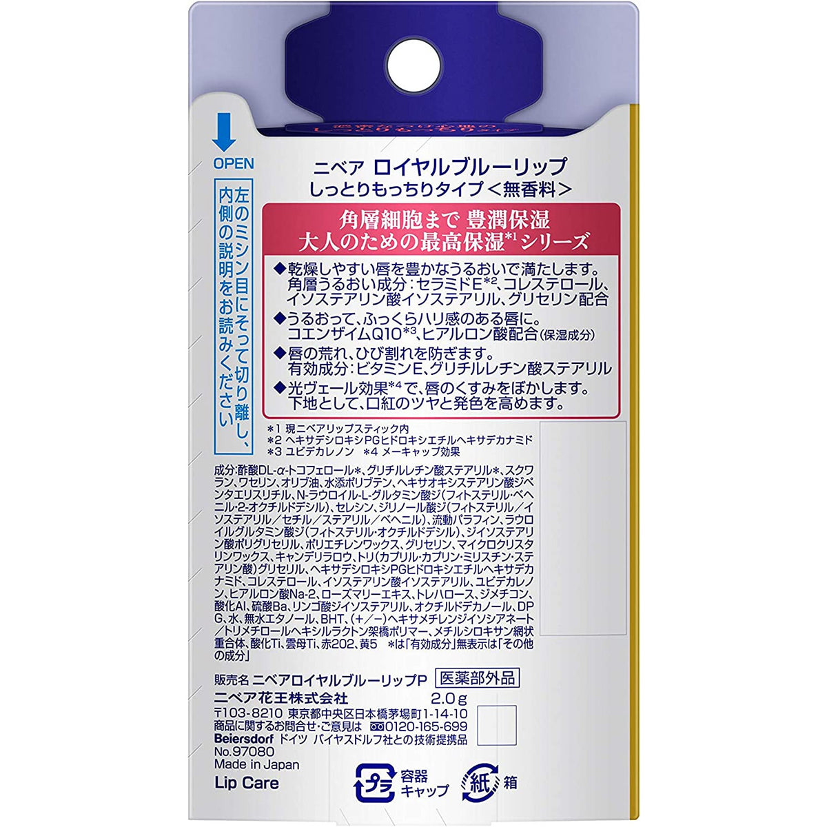 Kao Nivea royal blue lip balm moist dust type 2g