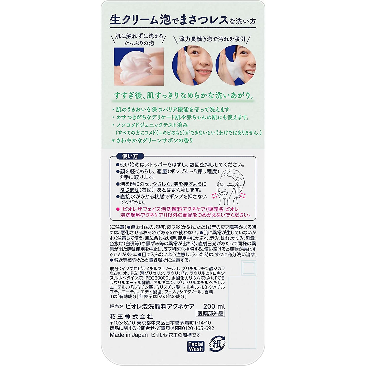 Kao Biore The Face Face Cleanser Foam Medicinal Acne Care Bottle  200ml