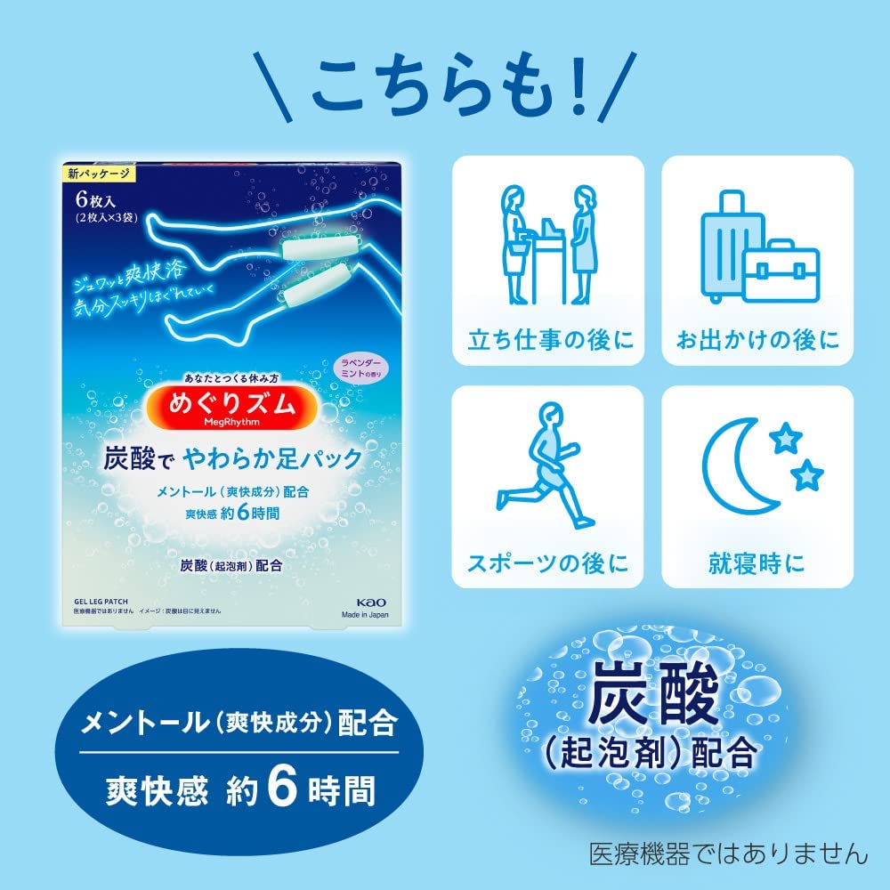 Kao Megurhythm  Steam Foot Pack Scent Free 6 sheets