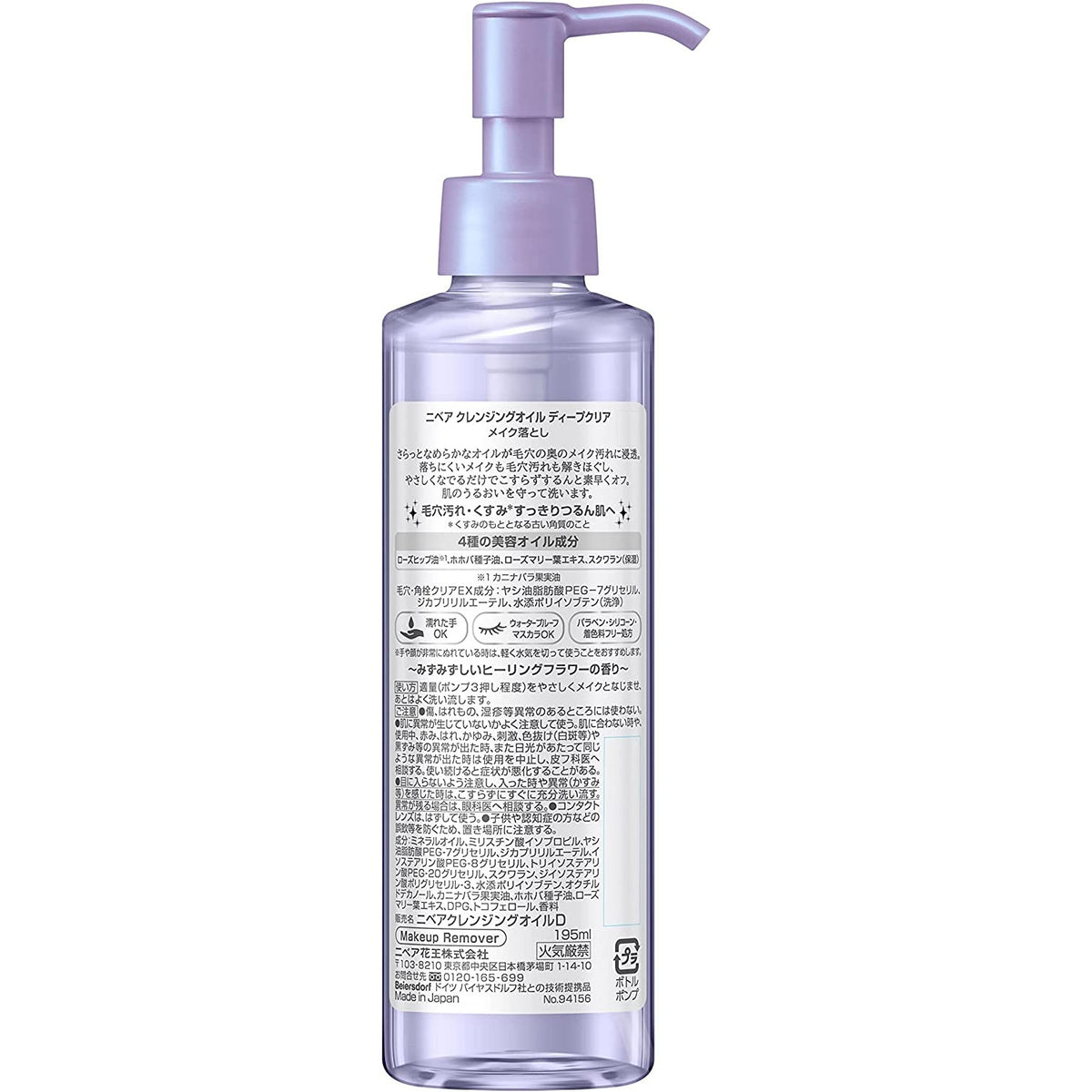 Kao NIVEA Cleansing Oil Deep Clear 195ml