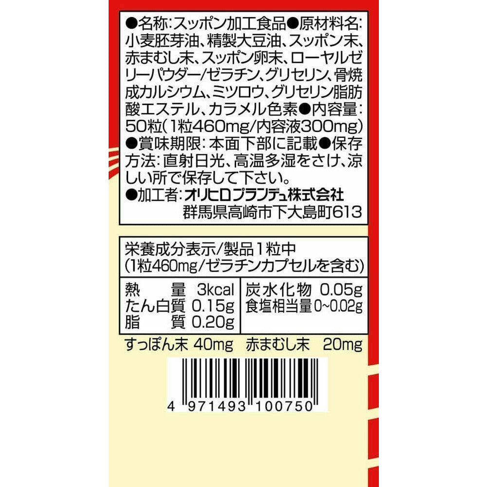 ORIHIRO Soft-shelled turtle Grain 50 Capsules for 8-16 Days Supplement Japan - CosmeBear  | Popular Japanese Online Store