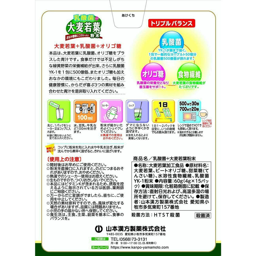 Yamamoto Lactic Acid Bacteria Barley Young Leaf powder 15packet Green juice - CosmeBear  | Popular Japanese Online Store