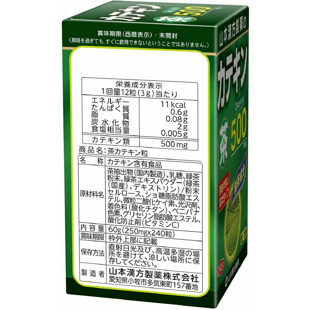 Yamamoto Kanpo Japanese Tea catechin Grain 20 Days Supplement - CosmeBear  | Popular Japanese Online Store