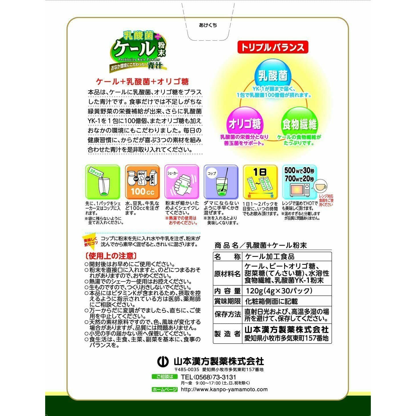 Yamamoto Kanpo Lactic acid bacteria kale powder 4g x 30 packets - CosmeBear  | Popular Japanese Online Store
