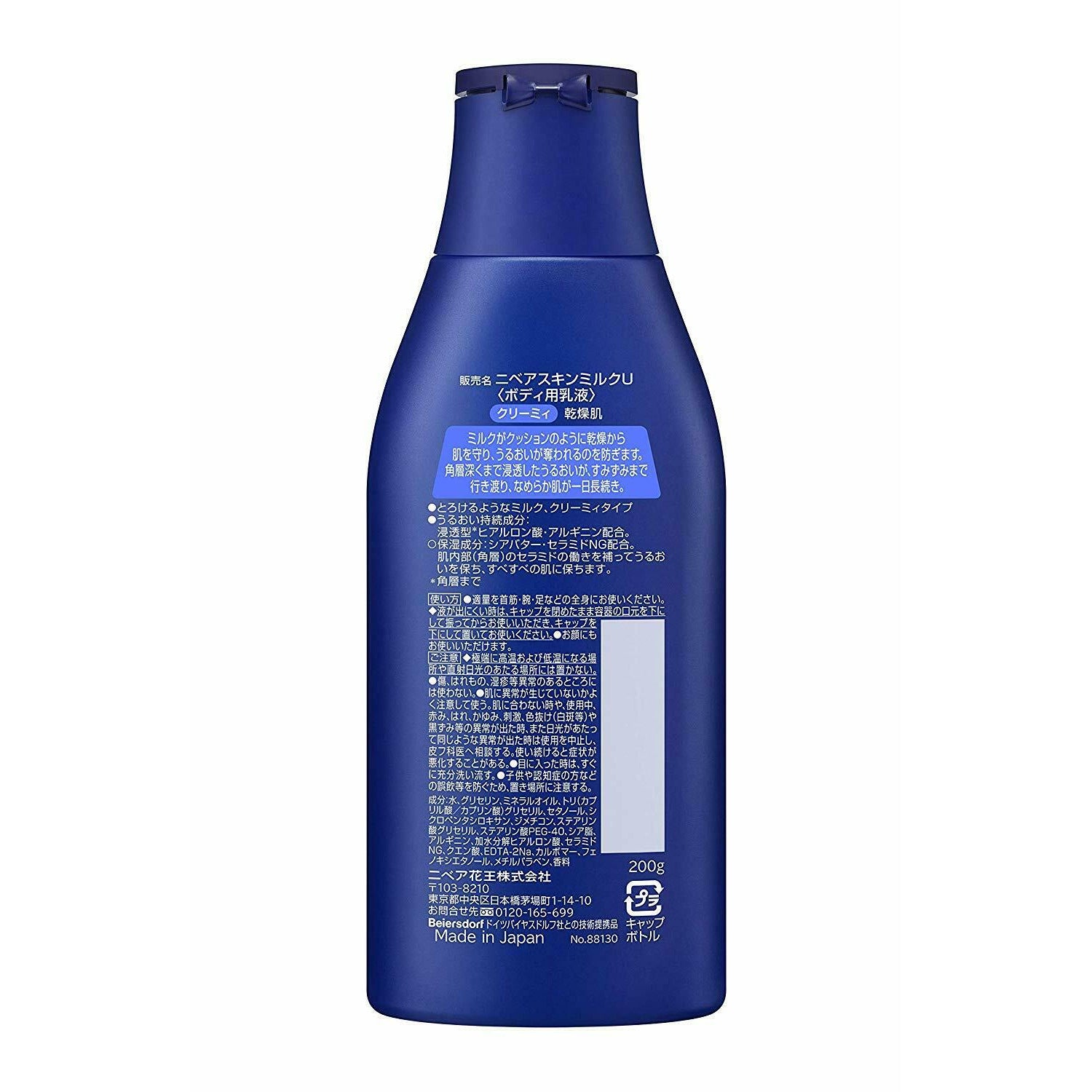 Kao NiveaSkin Milk Creamy [for Dry Skin] Body Shea Butter Ceramide 200g