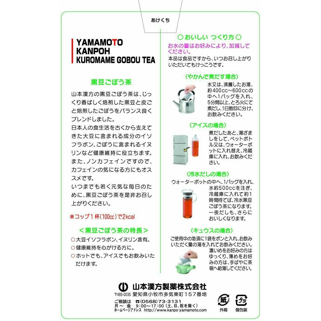 Yamamoto Kanpo Black Bean Burdock Tea 5 x 18 Packets - CosmeBear  | Popular Japanese Online Store