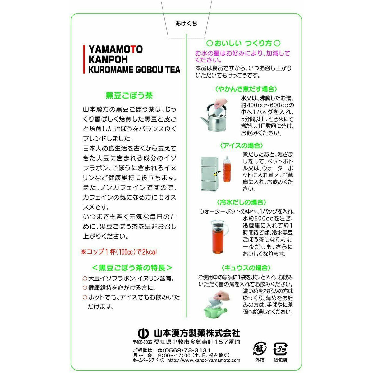Yamamoto Kanpo Black Bean Burdock Tea 5 x 18 Packets - CosmeBear  | Popular Japanese Online Store