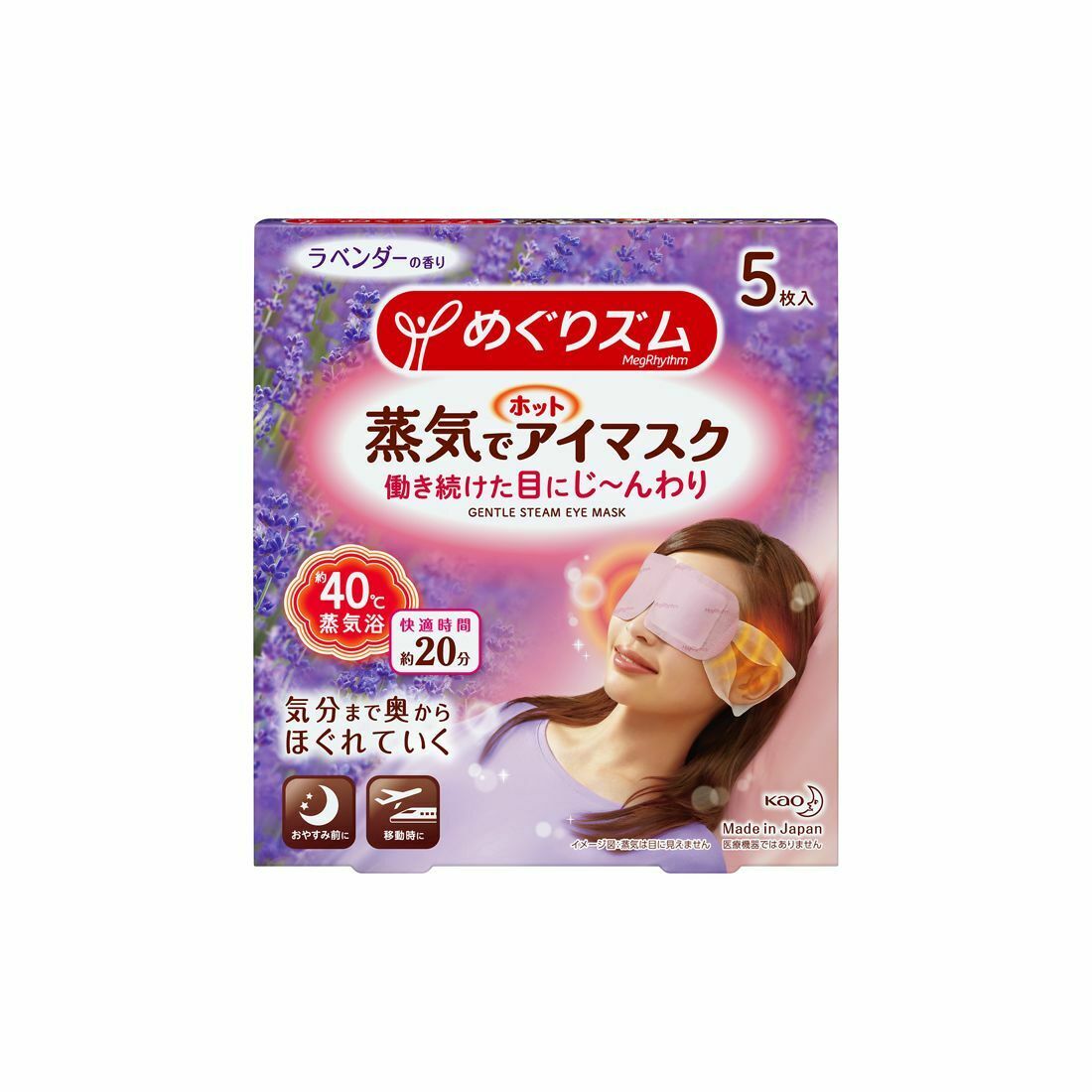 Kao MegRhythm Hot Eye Mask Lavender 5 Sheets