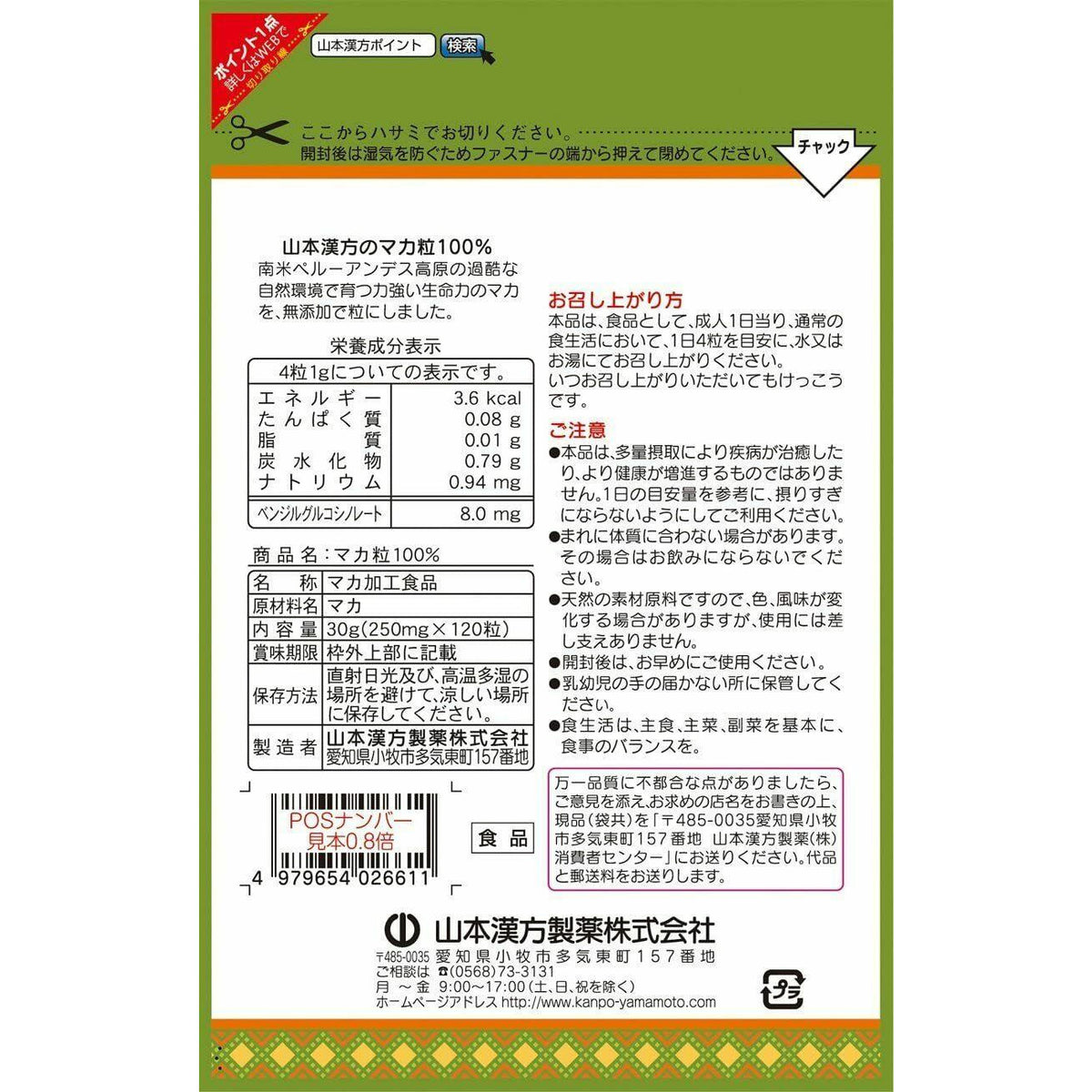 Yamamoto Kanpo Maca Grain 100% NB 30 Days Supplement - CosmeBear  | Popular Japanese Online Store