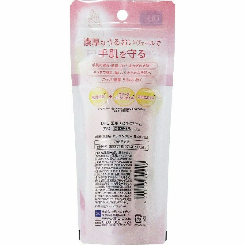 DHC Medicinal Hand Cream (SS) Moisturizing / Olive Virgin Oil / Unscented 50g