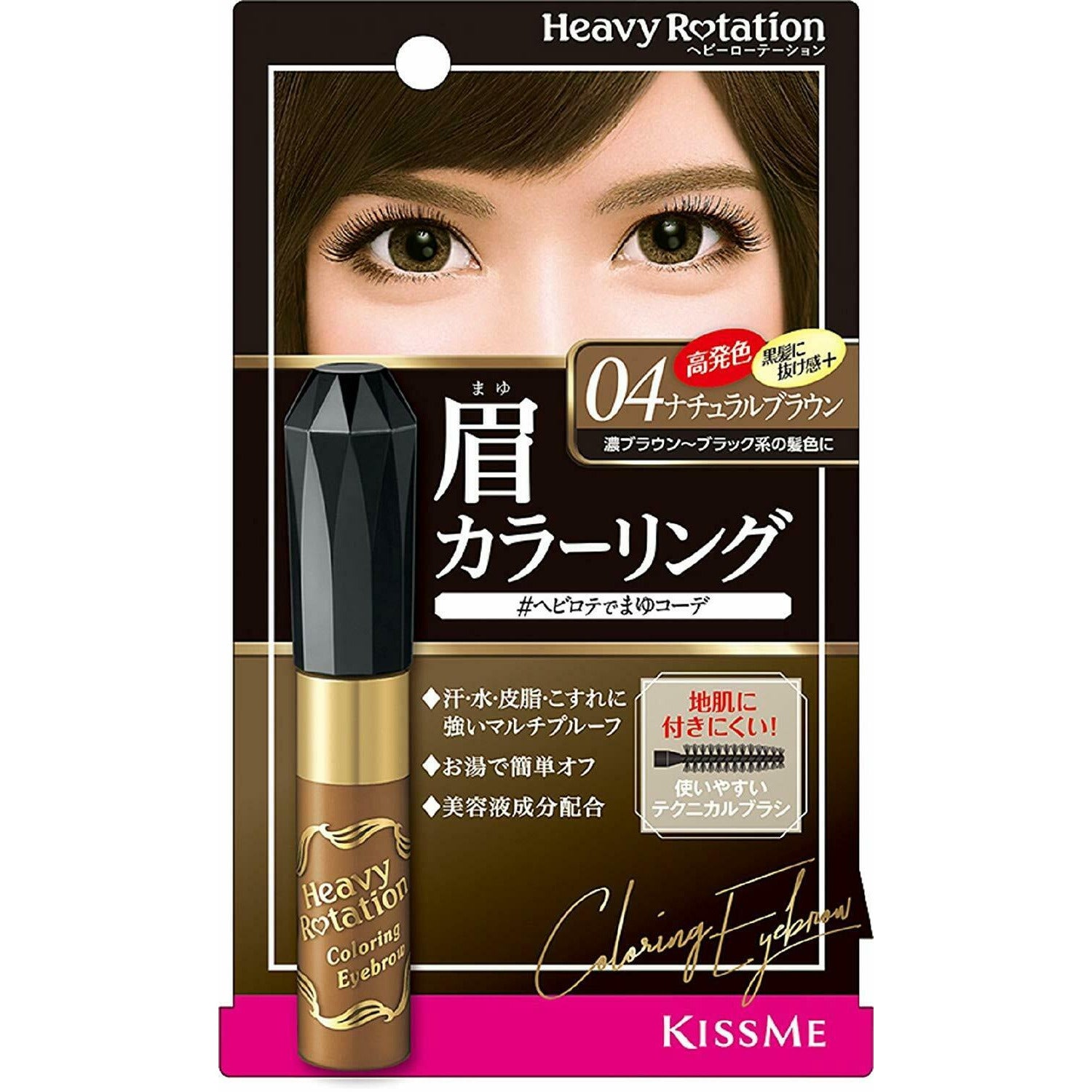 Isehan Kiss Me HEAVY ROTATION Coloring Eyebrow 04 Natural Brown Japan