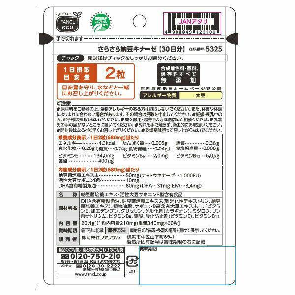 Smooth natto kinase 30 days [FANCL supplement] - CosmeBear  | Popular Japanese Online Store