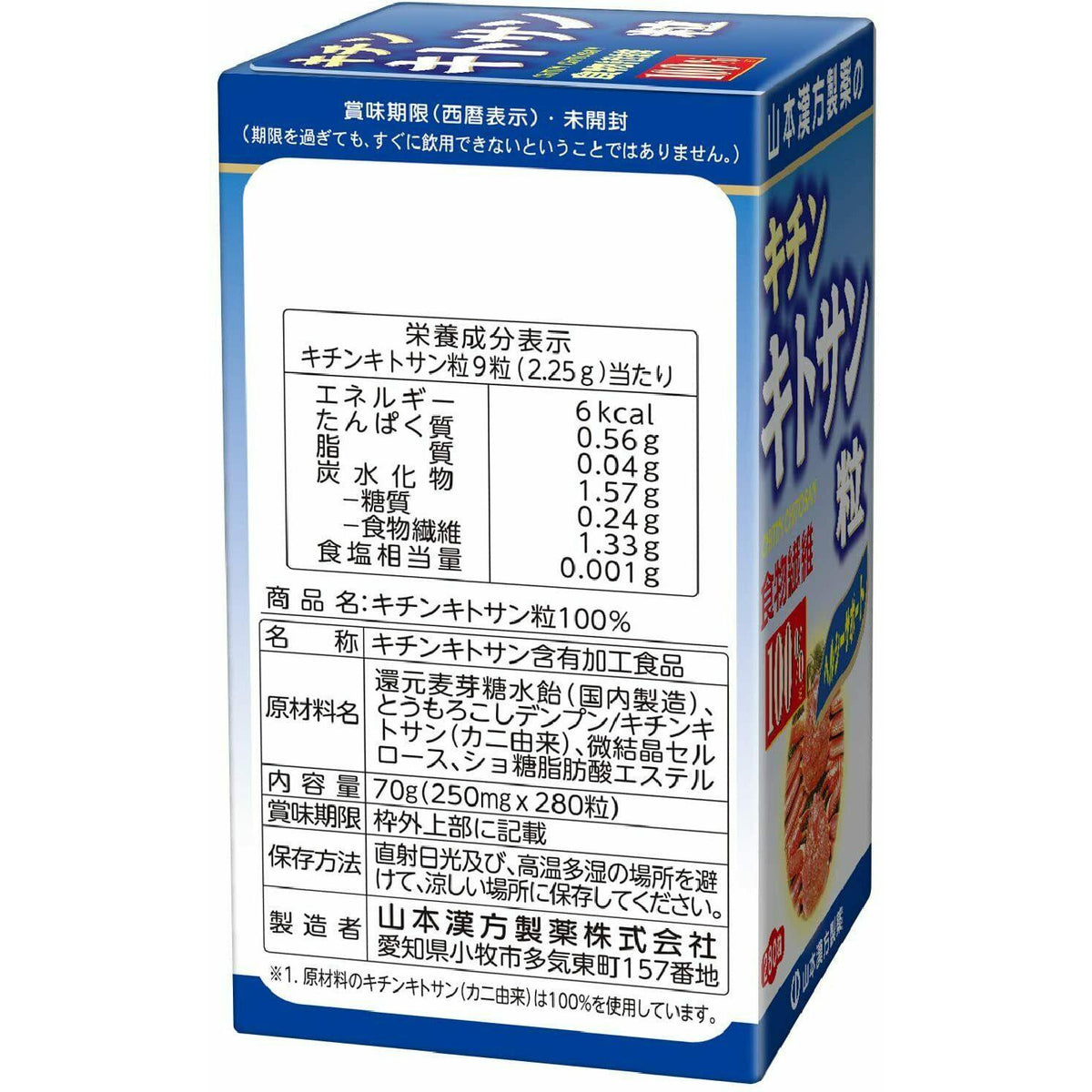 Yamamoto Kanpo Chitin Chitosan Grain 100% 31 Days Supplement - CosmeBear  | Popular Japanese Online Store