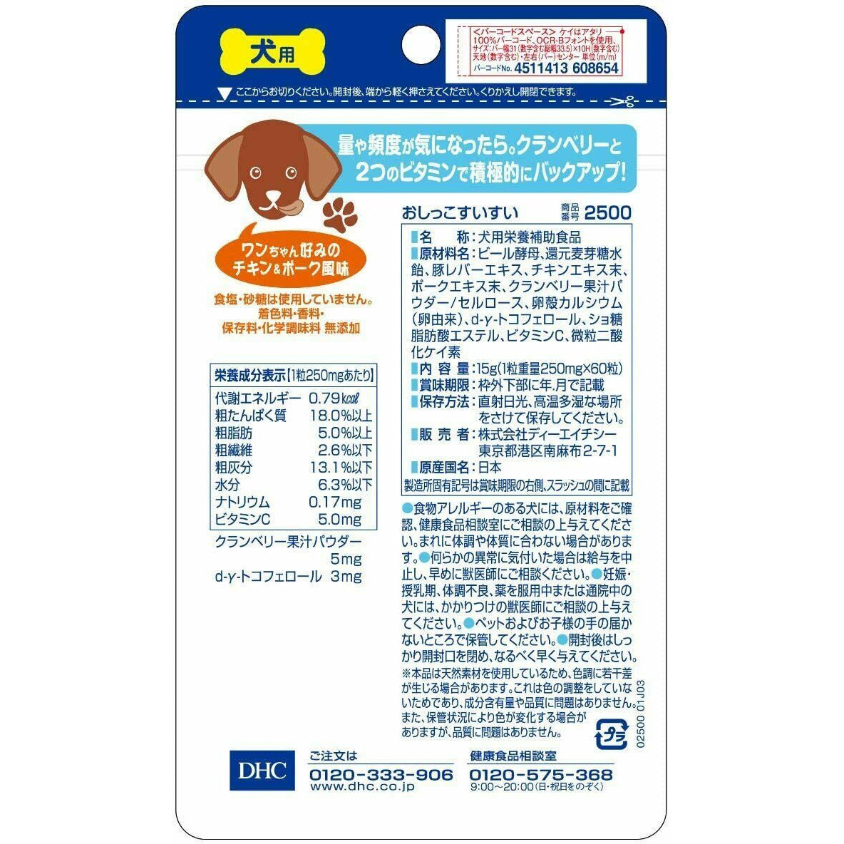 DHC dog domestic pee Sui Sui (60 Tablets)