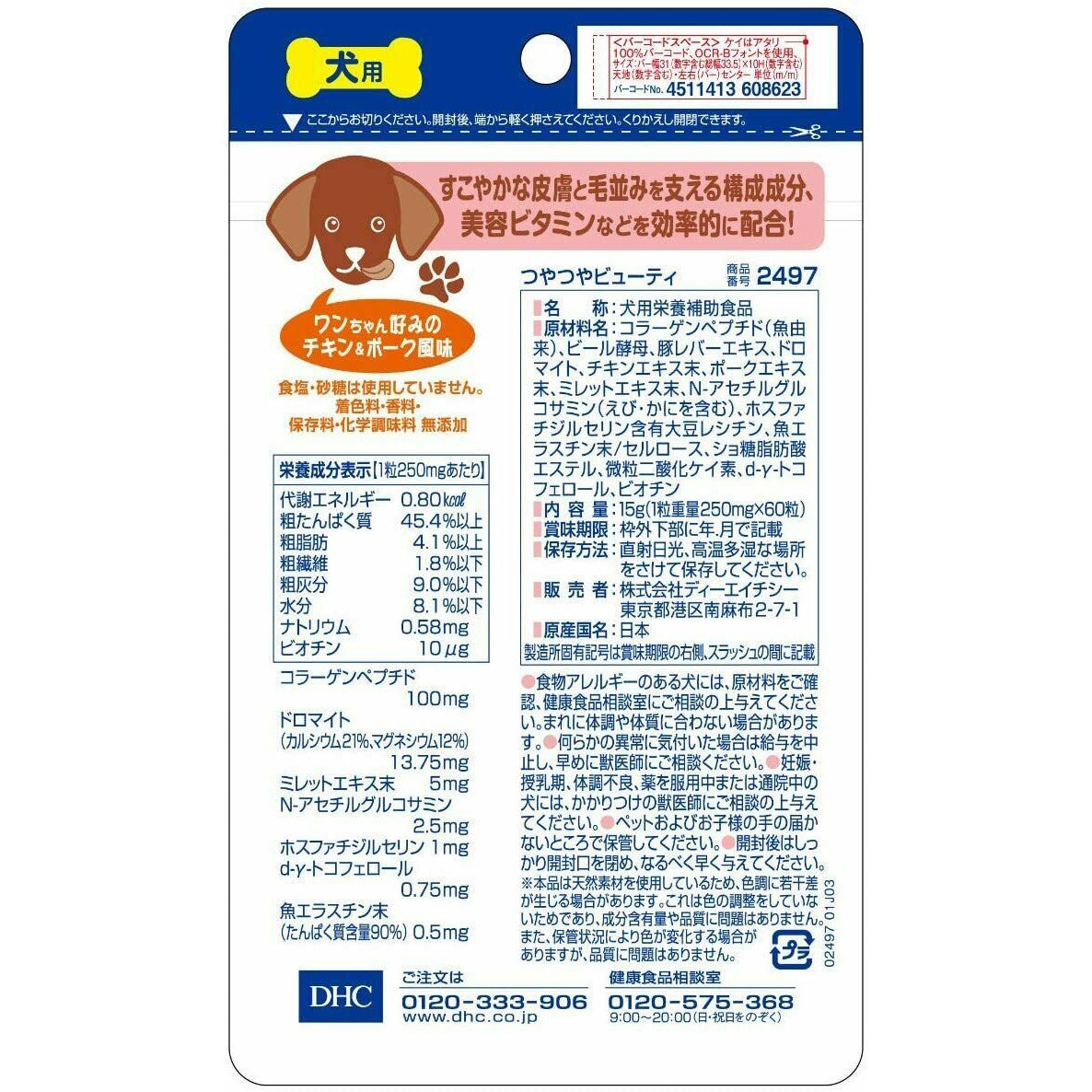 DHC dog domestic glossy beauty  (60 Tablets)