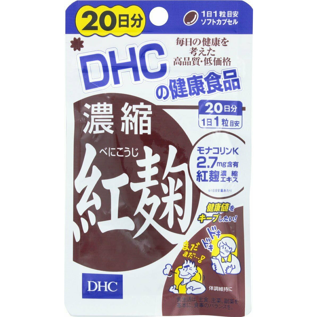 DHC Concentrated Monascus Purpureus Supplement [20 days] 20 capsules