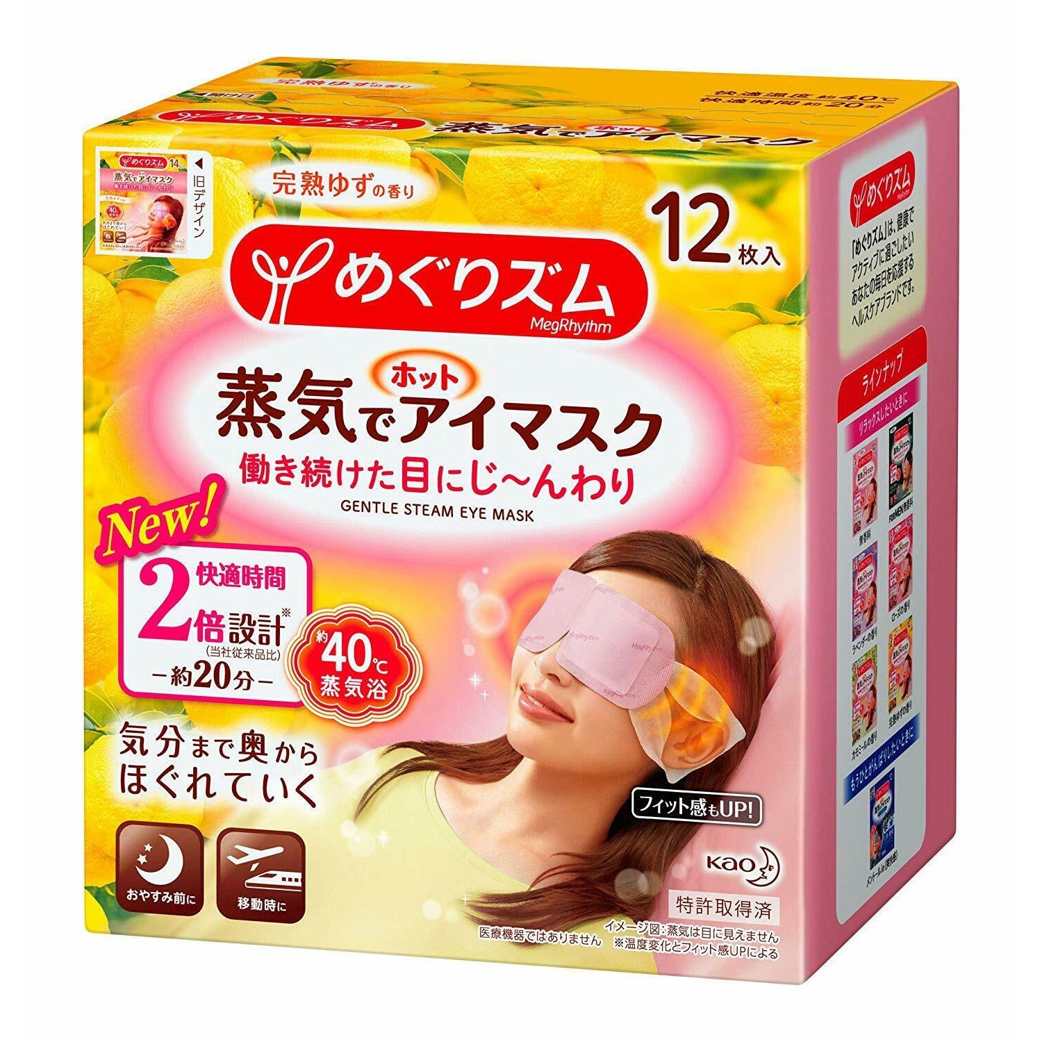 KAO MEGURISM Citrus Gentle Steam Eye Treatment Sleeping Mask Patch 12 Sheets