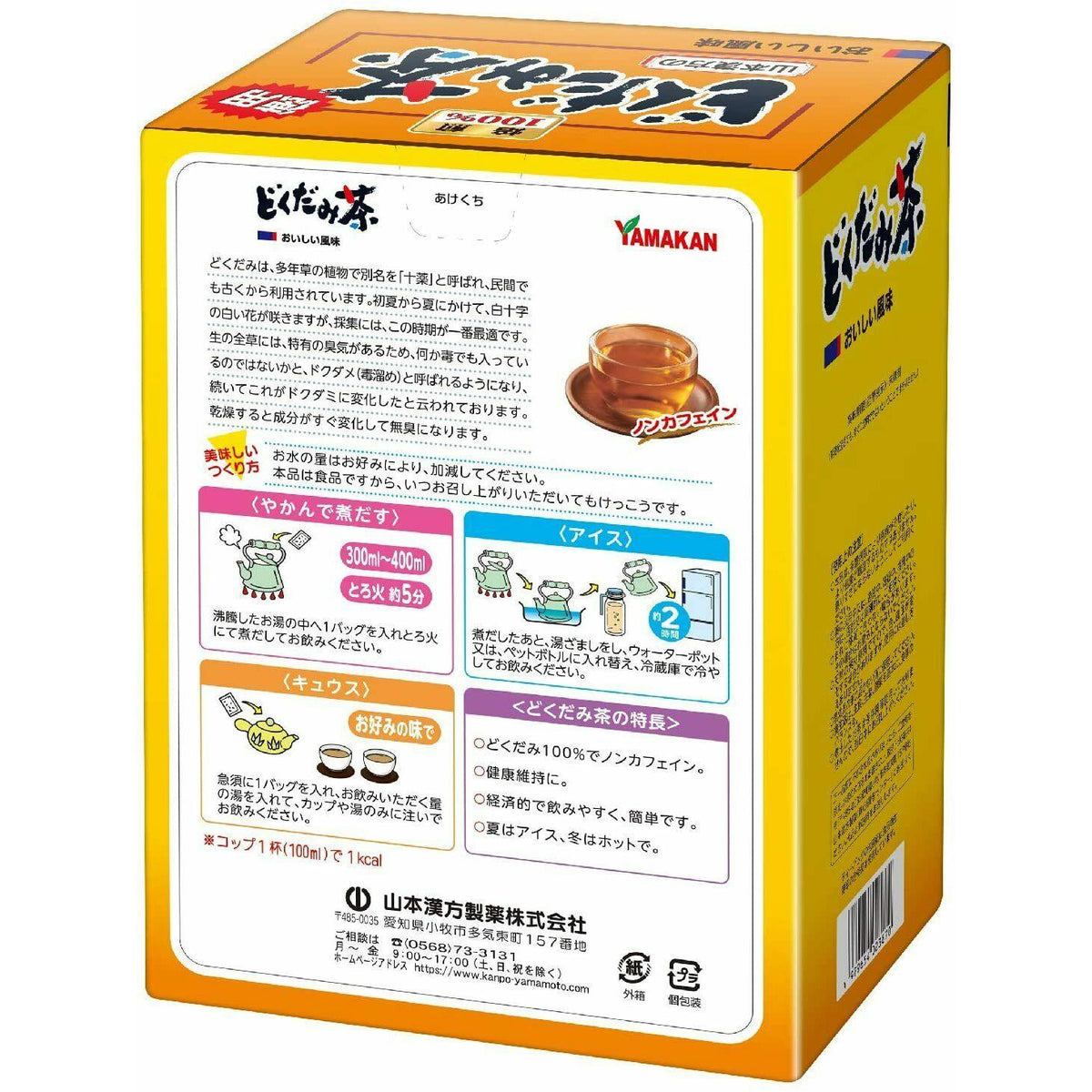 Yamamoto Kanpo Dokudami (Houttuynia cordata) Tea 100% 36 packets - CosmeBear  | Popular Japanese Online Store