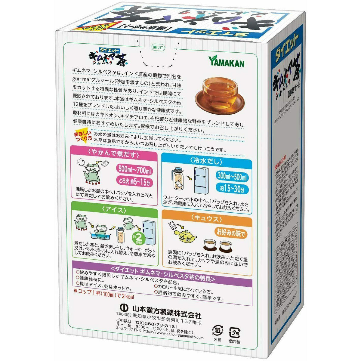 Yamamoto Kanpo Diet Gymnema Tea 8g x 24 packets Zero caffeine - CosmeBear  | Popular Japanese Online Store