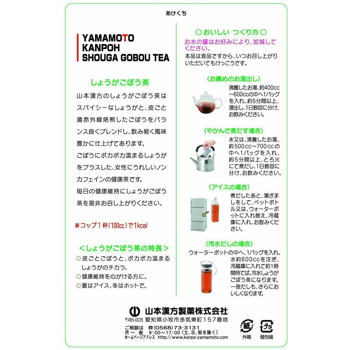 Yamamoto Kanpo Ginger Burdock tea 4.5g x 20 packets Zero caffeine - CosmeBear  | Popular Japanese Online Store