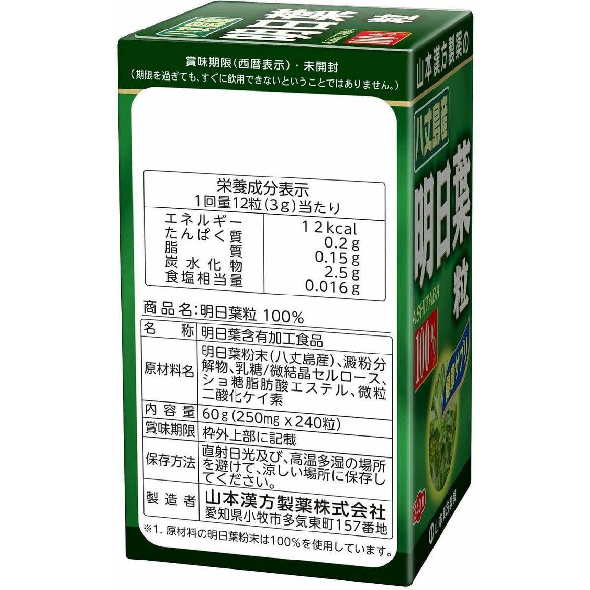 Yamamoto Kanpo Ashitaba Grain100% for 20 Days Supplement - CosmeBear  | Popular Japanese Online Store