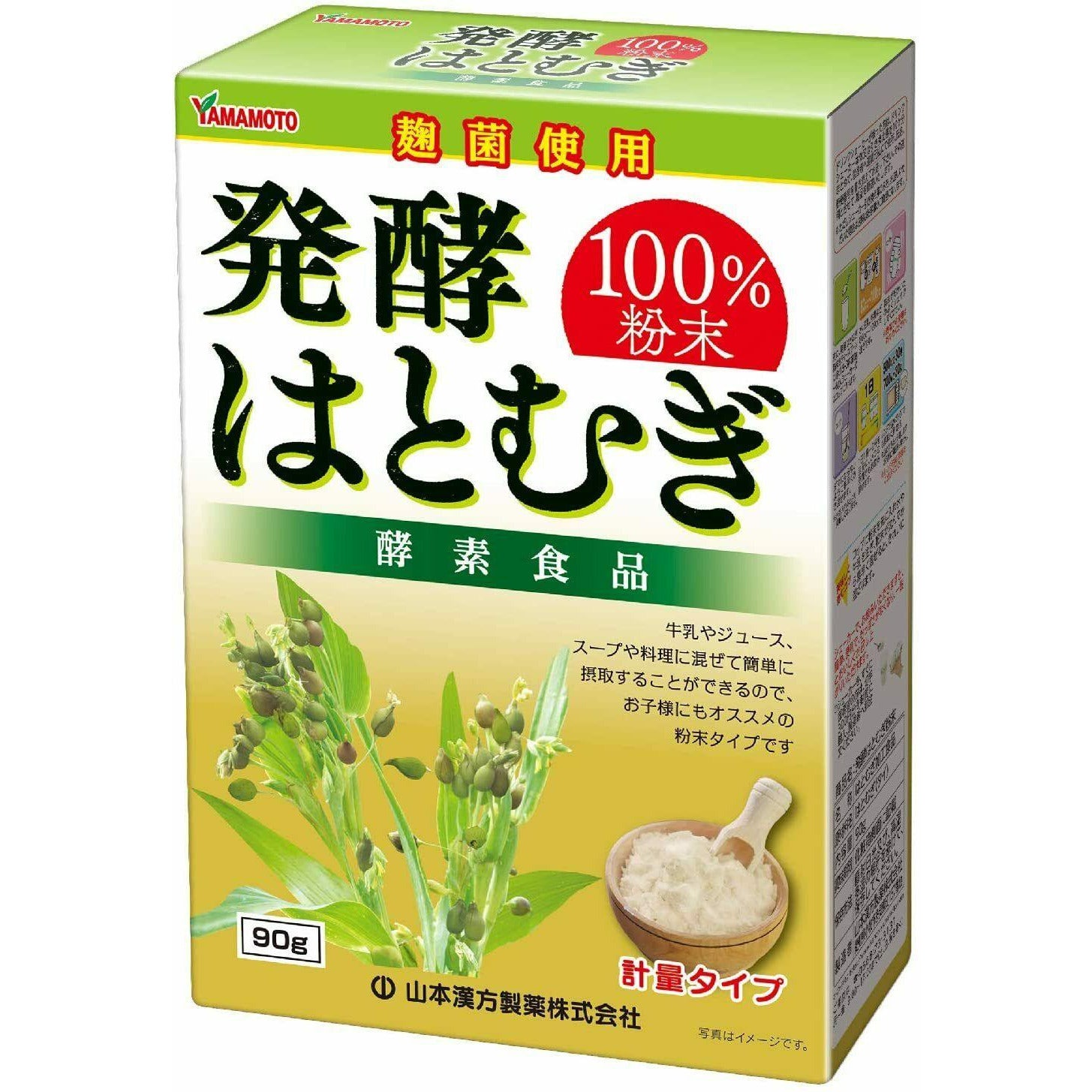  Yamamoto Kanpo Fermented Job's tears powder 100% 