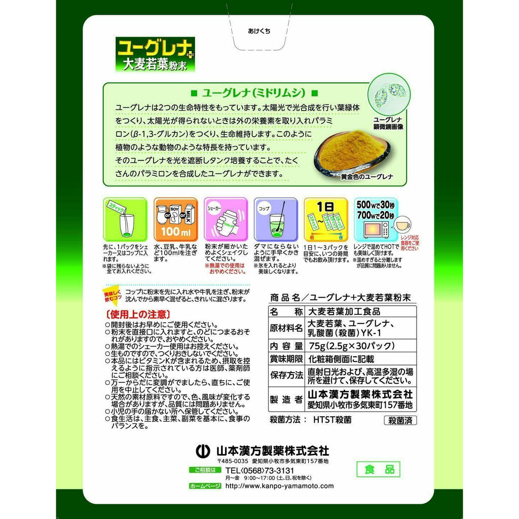 Yamamoto Kanpo Euglena + Barley young leaf Powder 30 packets - CosmeBear  | Popular Japanese Online Store