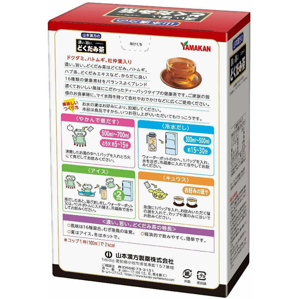Yamamoto Kanpo Dark Houttuynia (Dokudami) Tea 8g x 24 packets - CosmeBear  | Popular Japanese Online Store