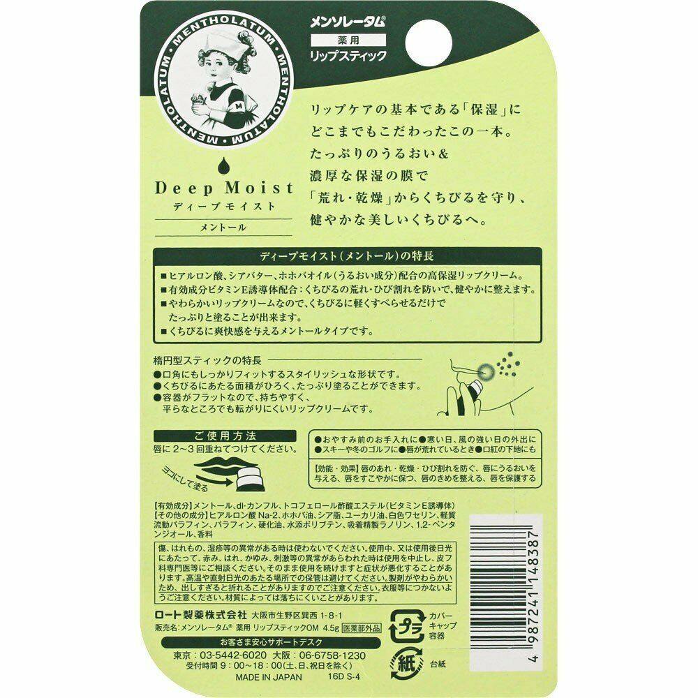 Mentholatum deep moist Lip Cream Balm menthol 4.5g Japan - CosmeBear  | Popular Japanese Online Store