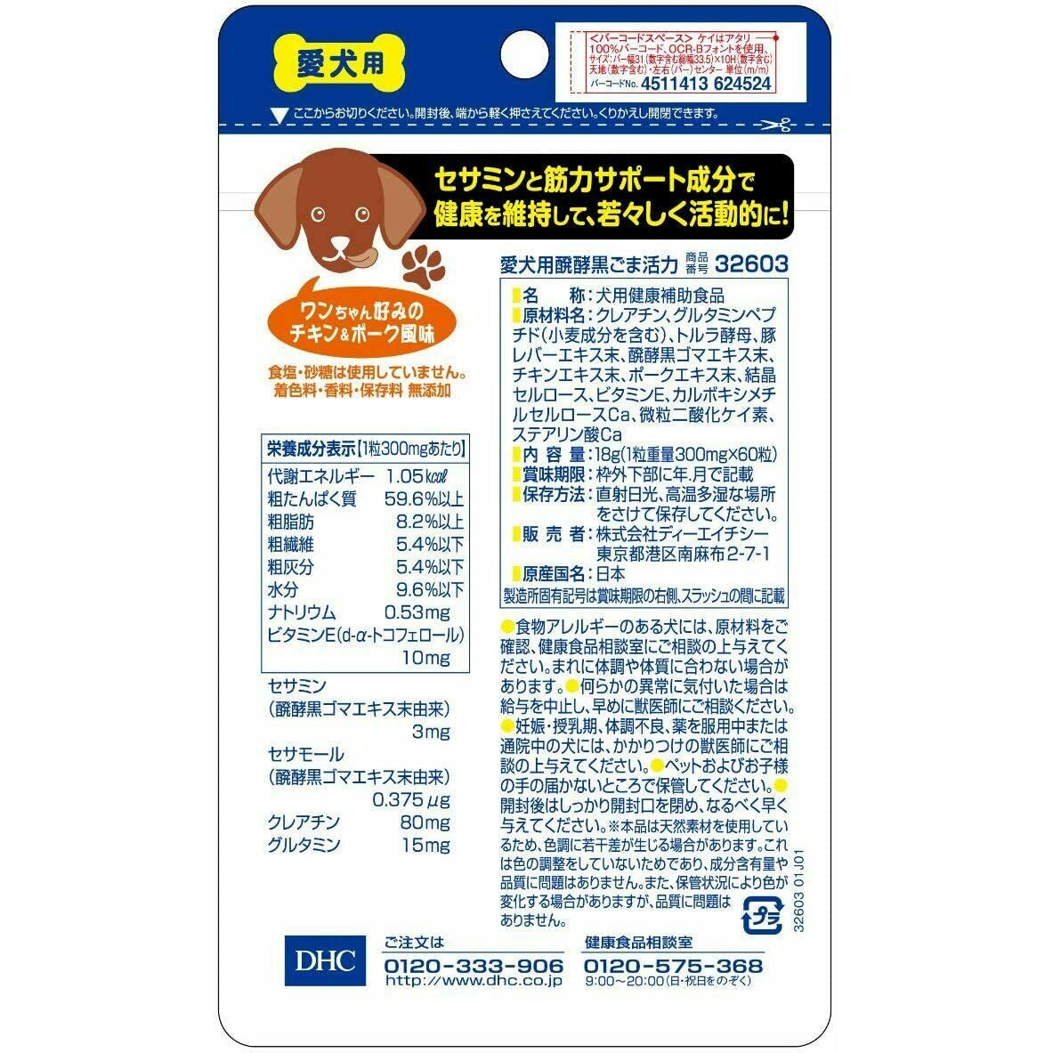 DHC dog Fermented Black Sesame Supplement for Dogs (60 Tablets)