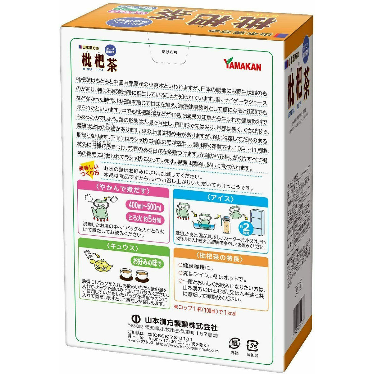 Yamamoto Kanpo Japanese loquat Tea 5g x 24 packets - CosmeBear  | Popular Japanese Online Store