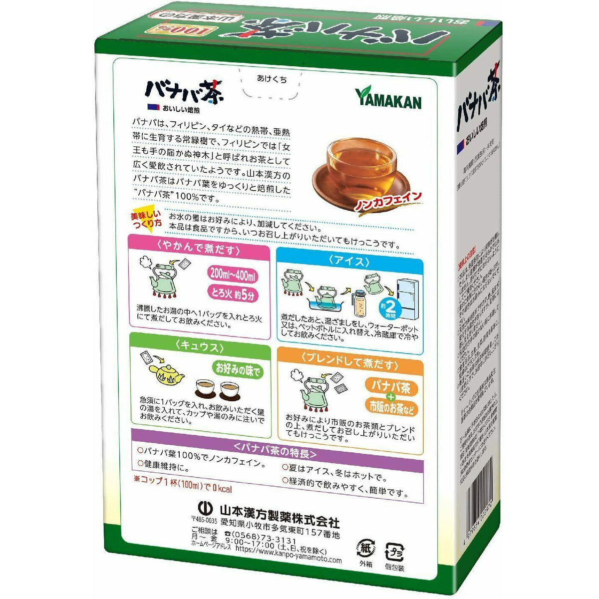 Yamamoto Kanpo Banaba Tea 100% 3gx20 packets Zero caffeine - CosmeBear  | Popular Japanese Online Store