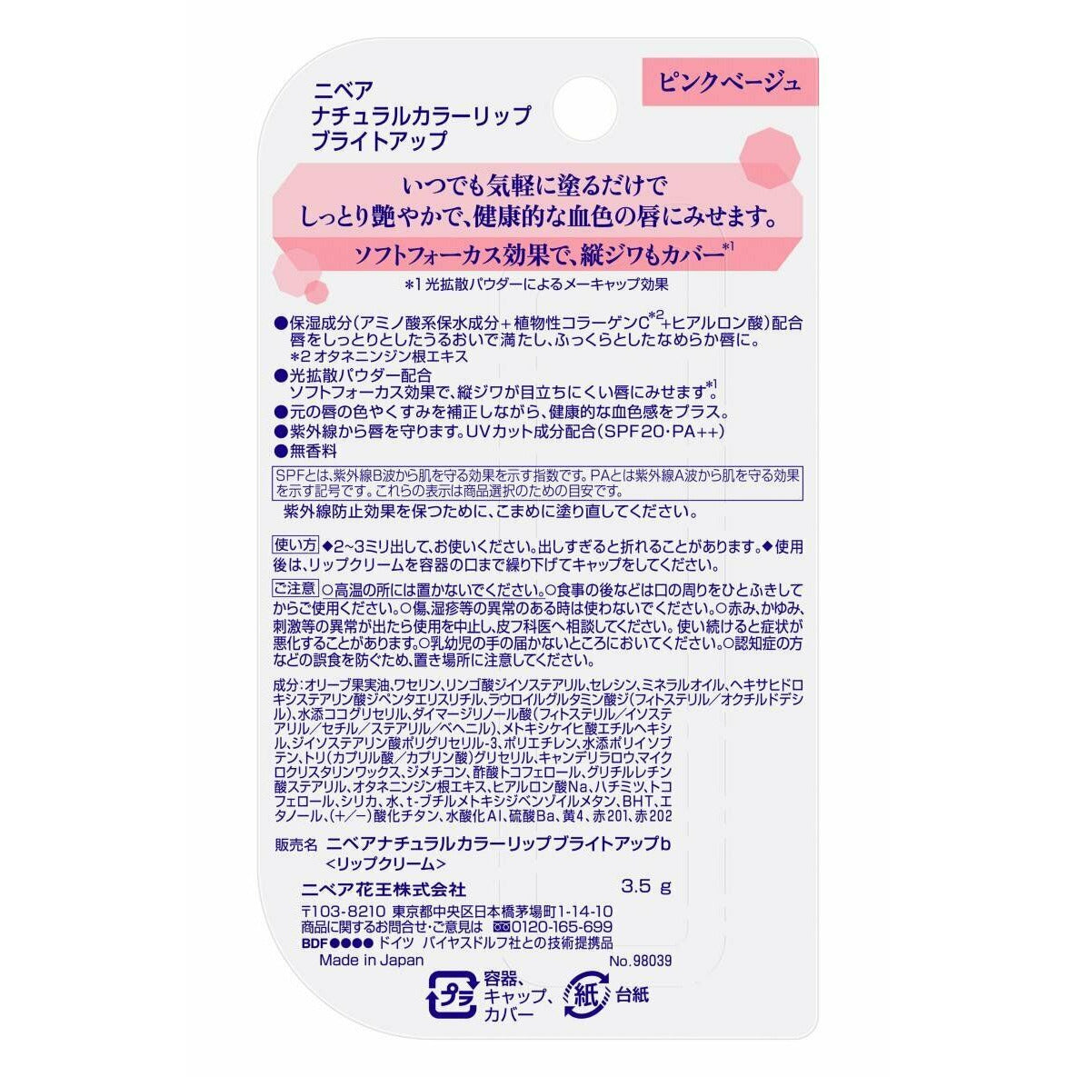 KAO Nivea Natural Color Bright Up Lip Balm 3.5g -Pink Beige SPF20 / PA ++ Japan