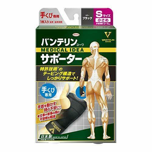 Banterin Kowa supporters wrist black smaller size wrist around 13 ~ 15cm