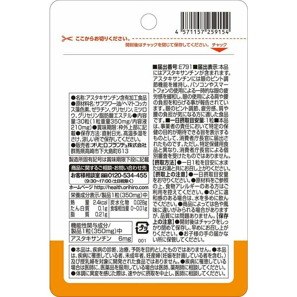 Orihiro Astaxanthin 30 tablets for 30 days