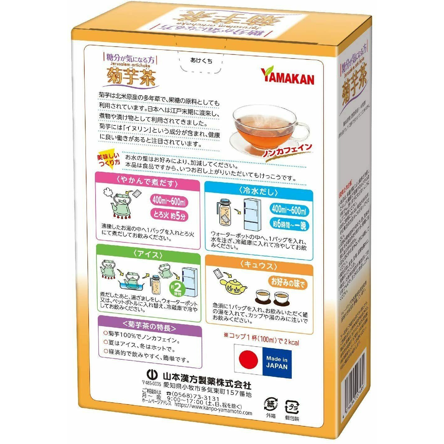 Yamamoto Kanpo Jerusalem artichoke Tea 100% 3gx20 packets - CosmeBear  | Popular Japanese Online Store