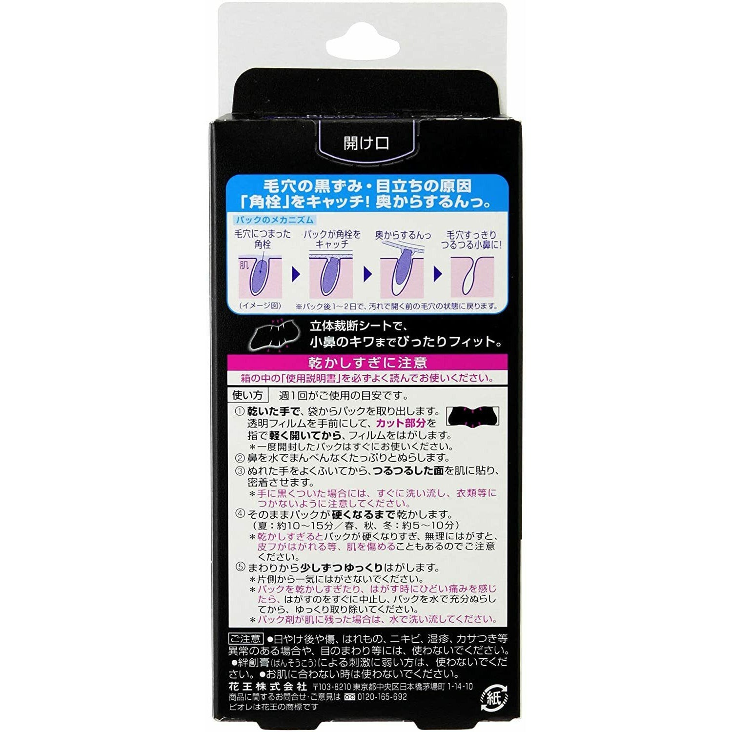 Kao Biore Charcoal Nose Pore Pack Strips Black Type 10 Sheets