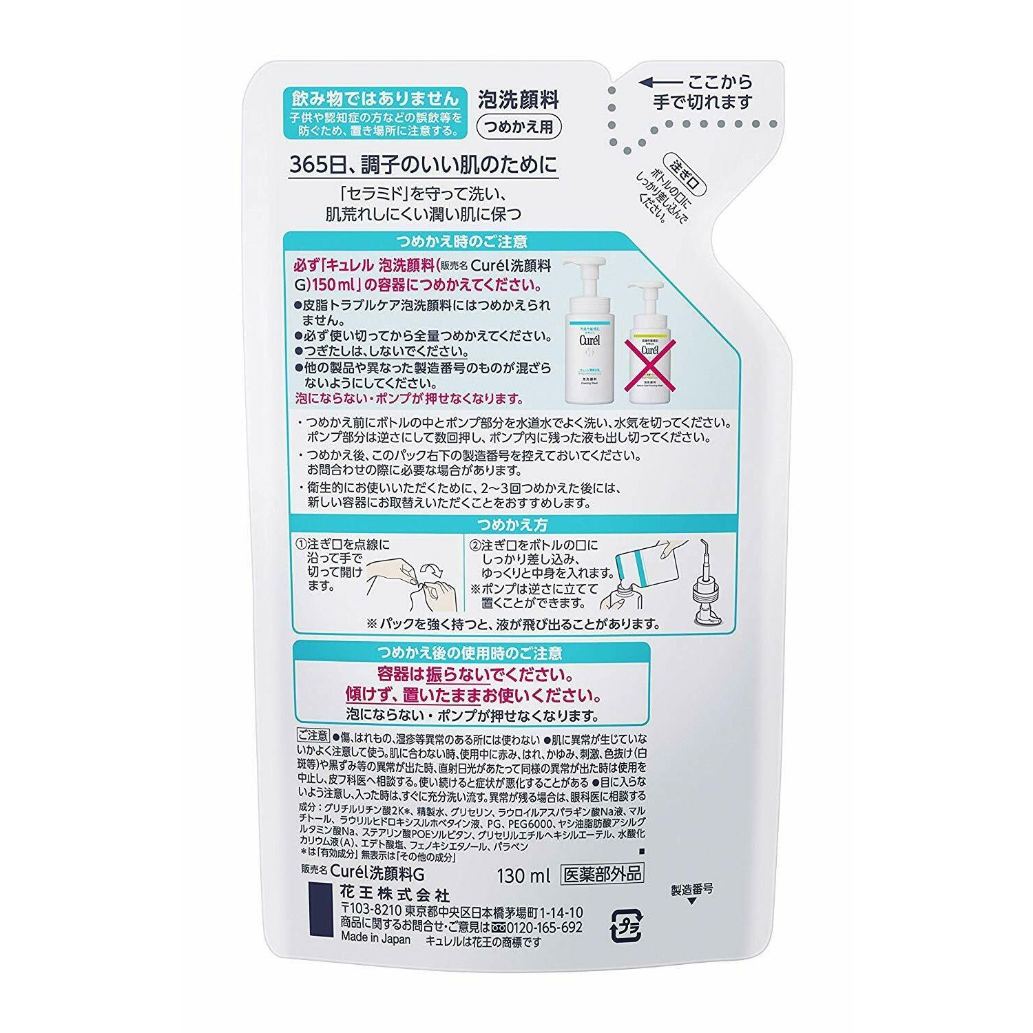 KAO Curel Foaming facial Wash 130ml (Refill) Japan