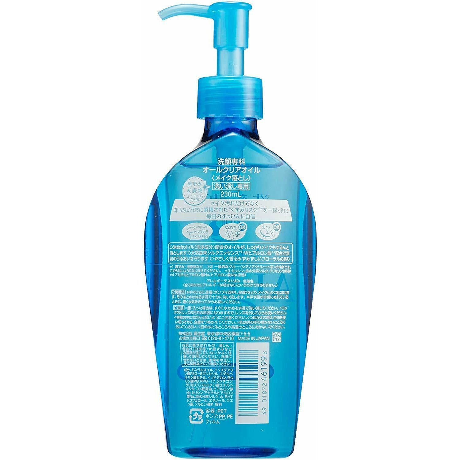 Shiseido Senka All Clear Oil Makeup Remover 230mL