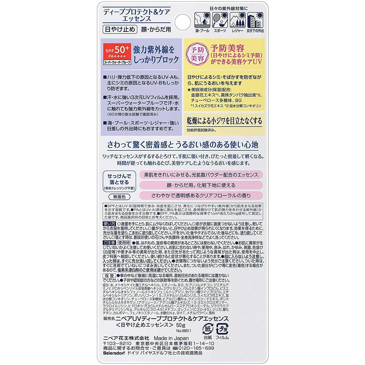 2021 Nivea UV Deep Protect & Care Essence 50g SPF50 + / PA ++++ Japan - CosmeBear  | Popular Japanese Online Store