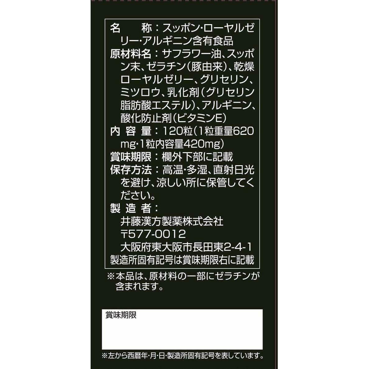 ITOH Kampo Pharmaceutical Suppin Power Ball 30 days supply 420mgX120 tablets - CosmeBear  | Popular Japanese Online Store