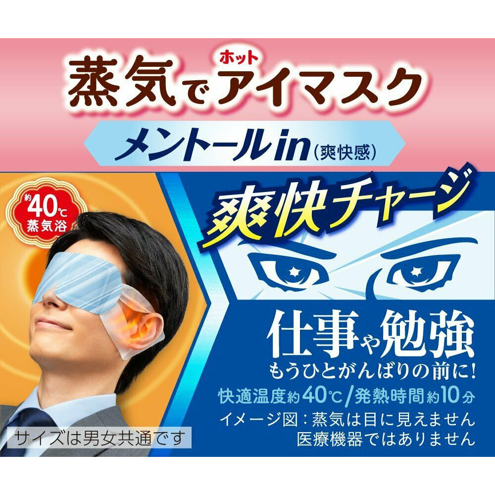 Kao MegRhythm Superheated Steam Eye Mask Menthol (5 pieces)